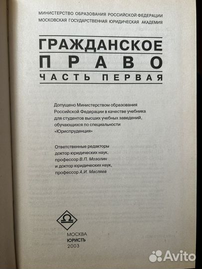 Учебник Гражданское право юриспруденция (3шт)