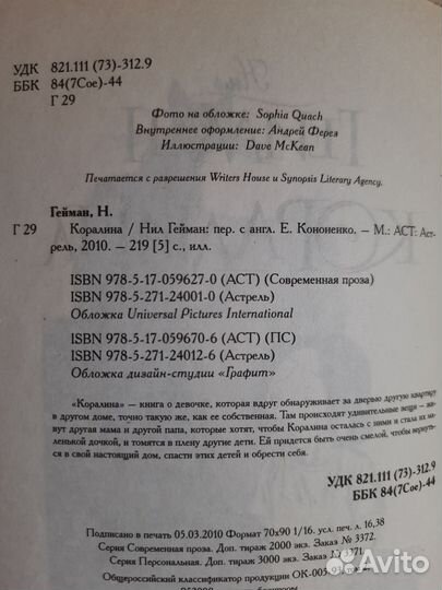 Нил Гейман Коралина