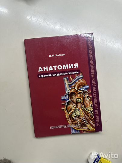 Учебные пособия для медицинских вузов