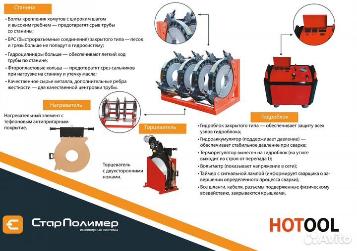Стыковой аппарат гидравлический 250-450мм