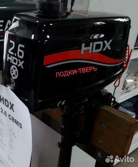 Лодочный мотор HDX 9.8