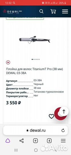 Плойка для волос