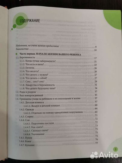 Книга Комаровского Е. О Здоровье ребёнка
