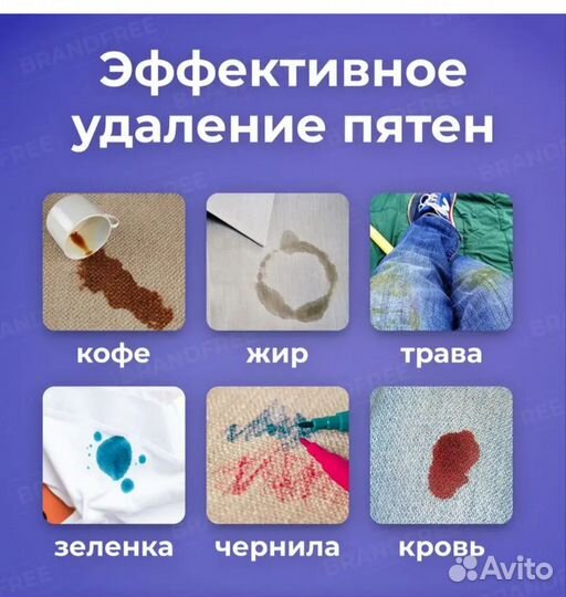 Пятновыводитель