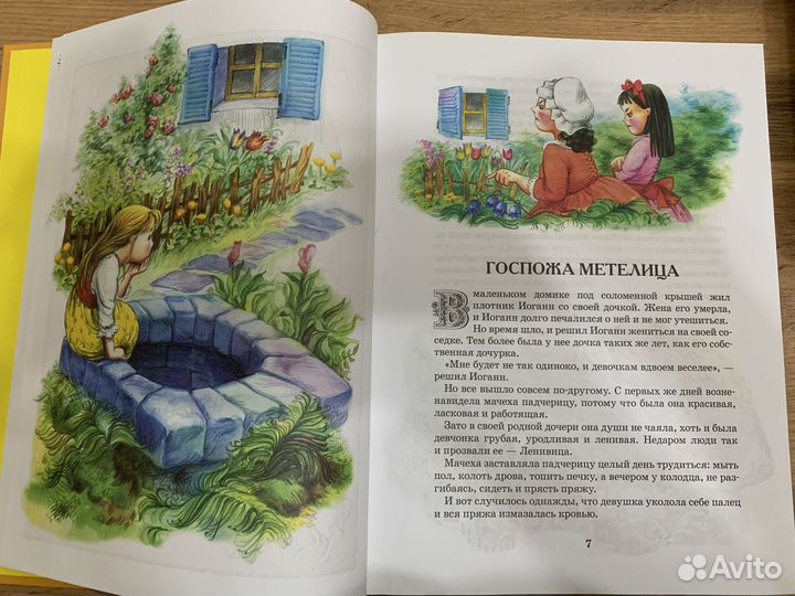 Большая книга Сказок