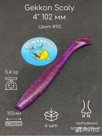 Силиконовая приманка Gekkon Scaly 4