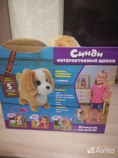 Интерактивная собака 