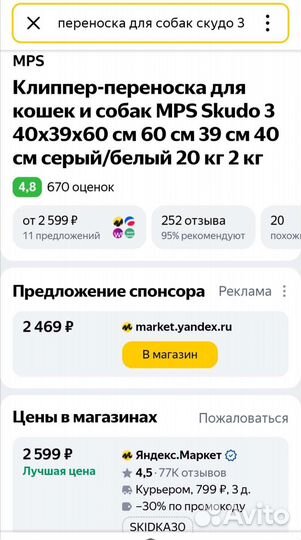 Переноска скудо 3