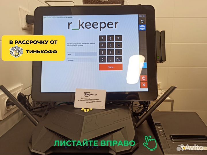 R keeper cloud PRO для общепита