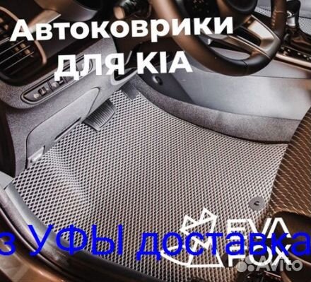 Эва Коврики 3D с бортами для авто