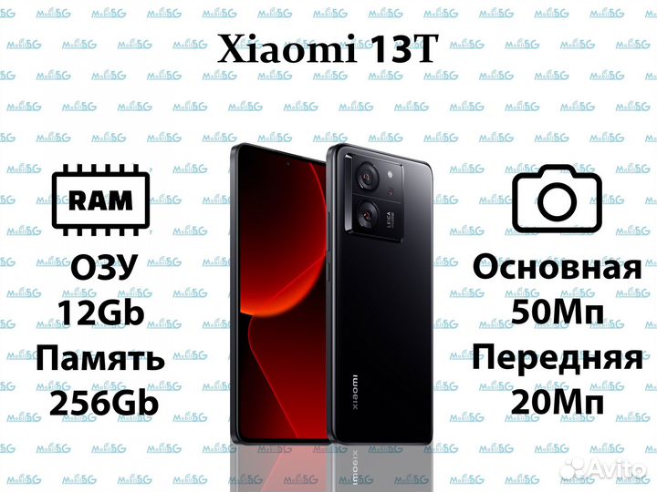 Xiaomi 13T, 8/256 ГБ