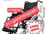 Кресло-коляска инвалидная складн +Подбор в Подарок