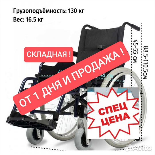 Кресло-коляска инвалидная складн +Подбор в Подарок