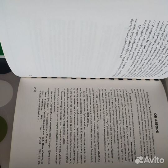 Книги доктора Бубновского