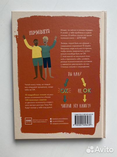 Книга «Я не ок и это ок», Тина Рэй