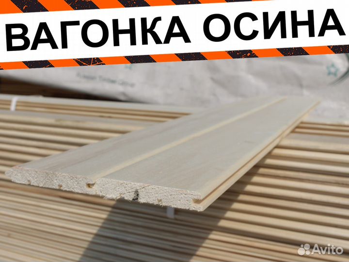 Вагонка осина О