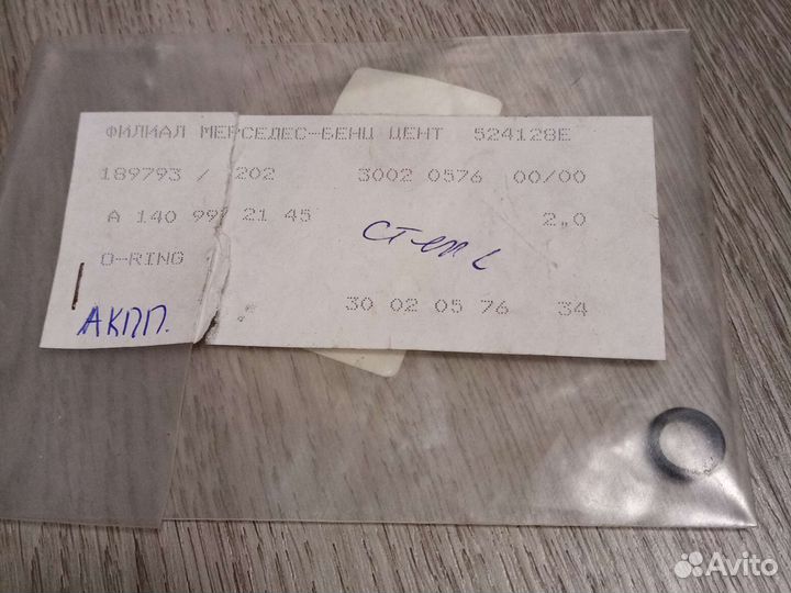 Уплотнительное кольцо A1409972145