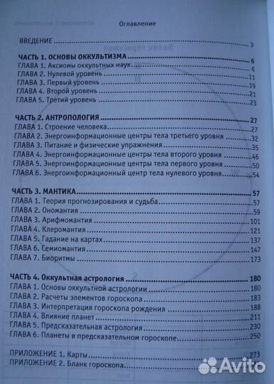 Теория и практика оккультизма