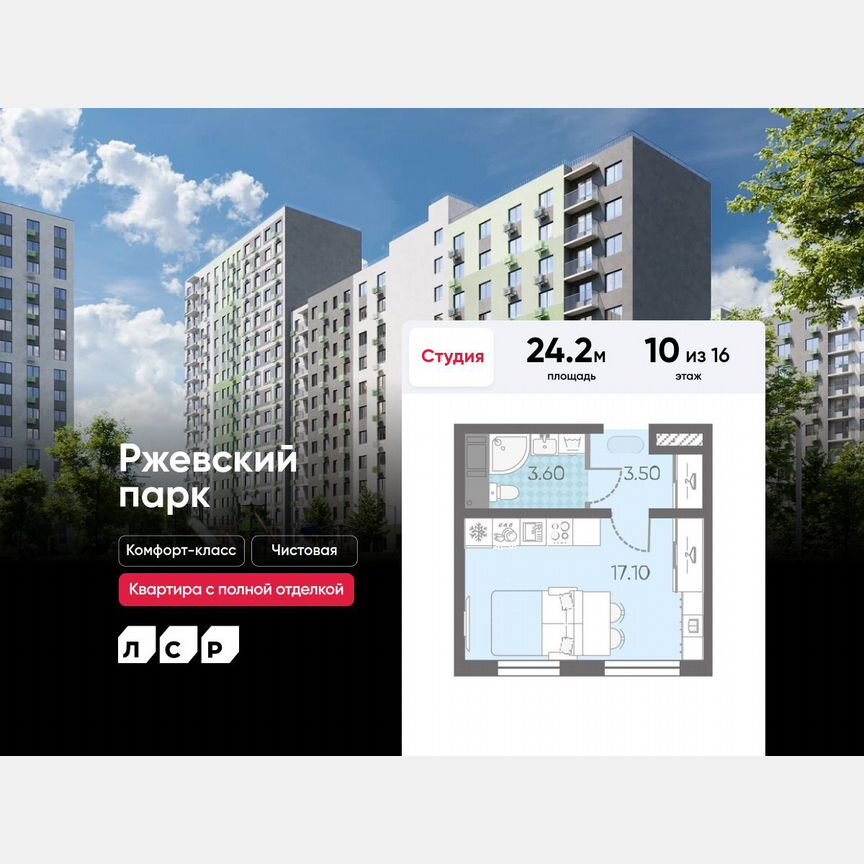Квартира-студия, 24,2 м², 10/16 эт.