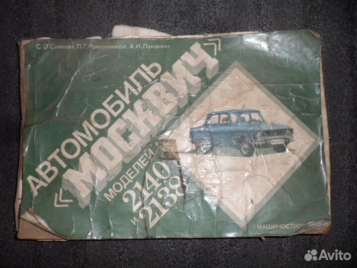 Продаю альбом по москвич 2140, 2138