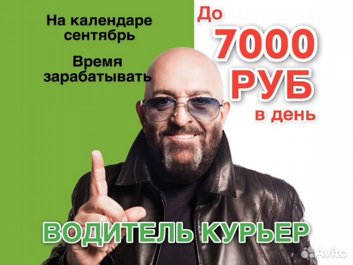 Автокурьер на своём авто. Свободный график