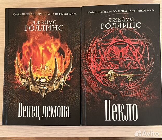 Джеймс Роллинс