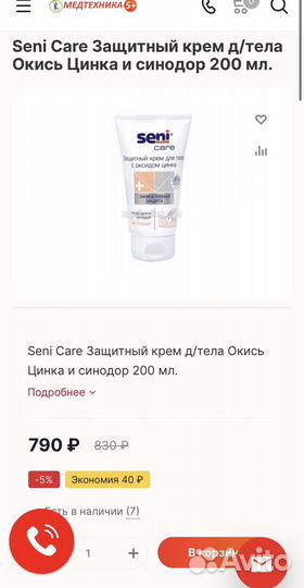 Крема под подгузник для взрослых