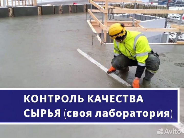 Бетон для фундамента