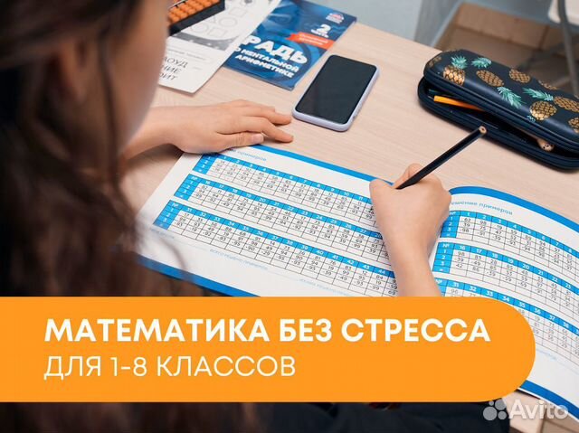 Математика онлайн: курс для детей от 1 до 8 класса