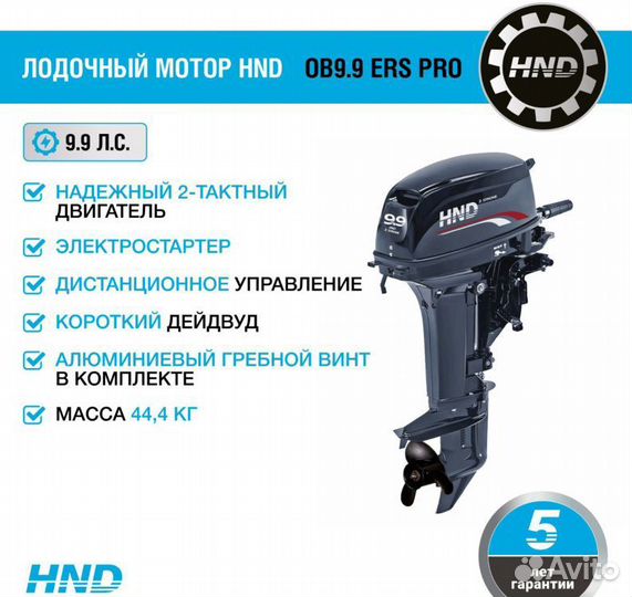 Лодочный мотор HND OB9.9 ERS PRO