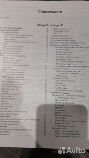 Энциклопедия семейных торжеств