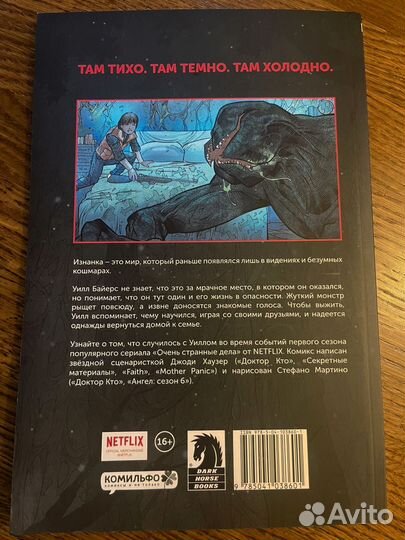 Очень странные дела комикс другая сторона