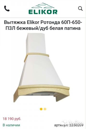 Вытяжка Elikor Ротонда 60П-650-П3Л