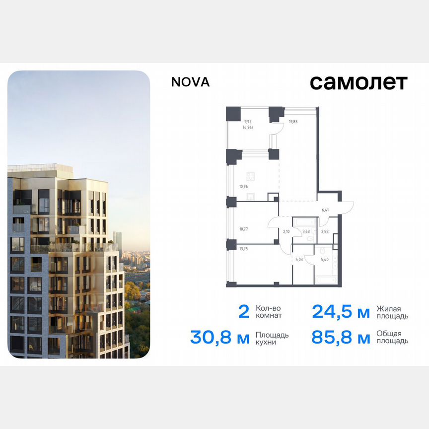 2-к. квартира, 85,8 м², 25/32 эт.