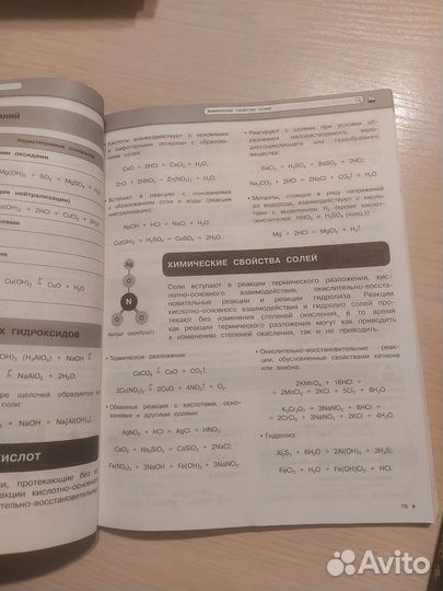 Справочники по биологии и химии