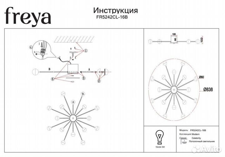 Потолочный светильник Celebrity FR5242CL-16B