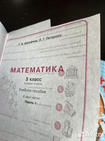 Дорофеев Петерсон Математика 5 класс