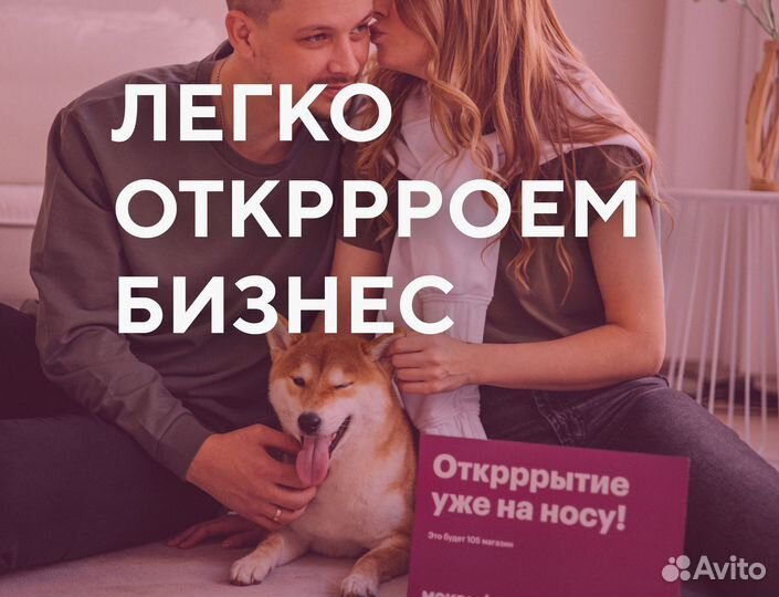 Франшиза готового бизнеса