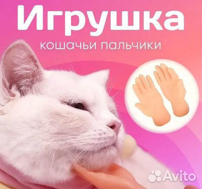 Игрушка для кошек и собак дразнилка