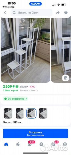 Стойка для цветов