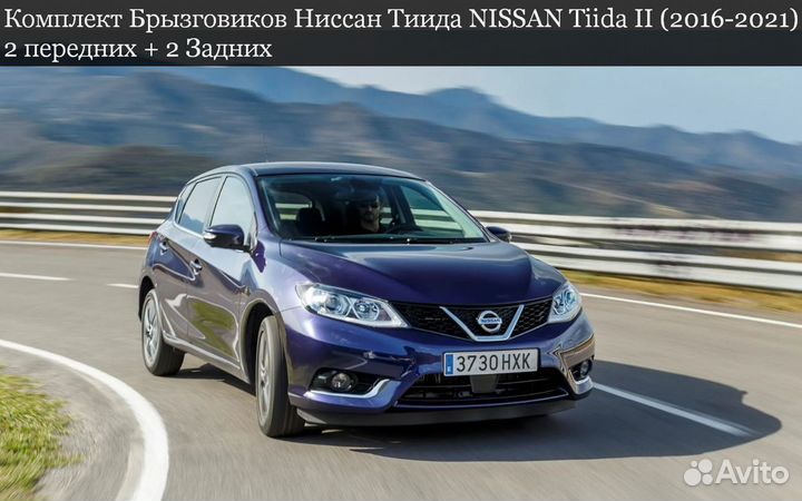 Брызговики nissan Tiida (2016-2021)