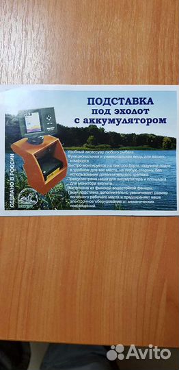 Подставка под эхолот с аккум