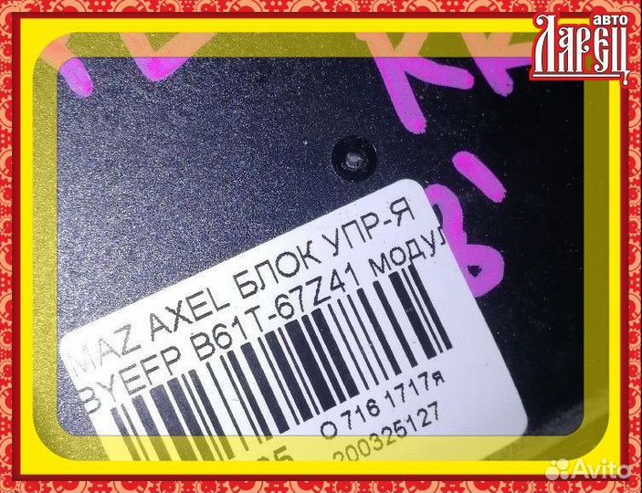 Блок упр-я Mazda Axela