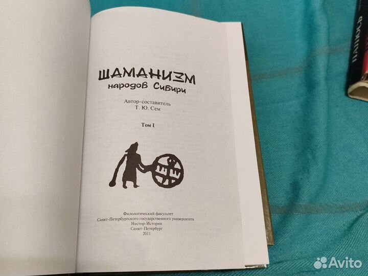 Практическая магия Папюс шаманизм народов Сибири