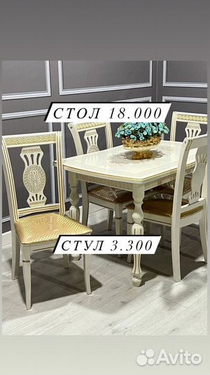 Кухонный набор стол и стулья новые