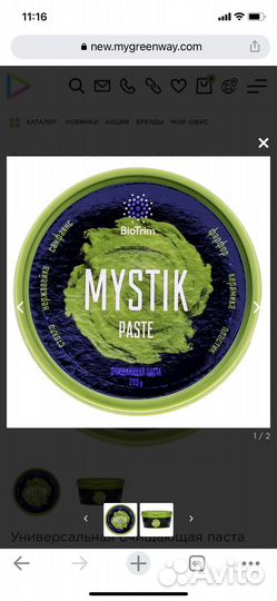 Паста мистик Гринвей