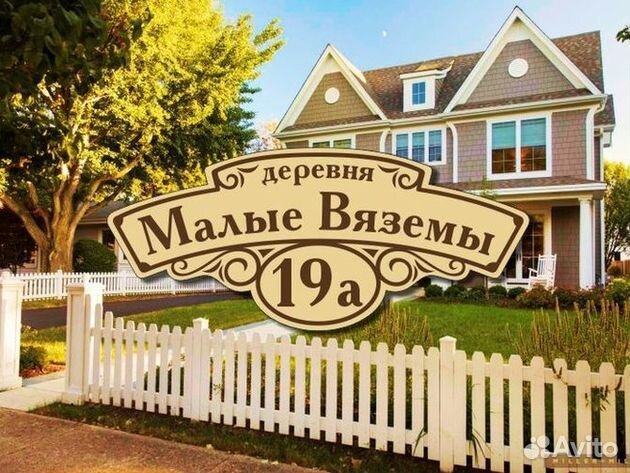 Табличка на дом