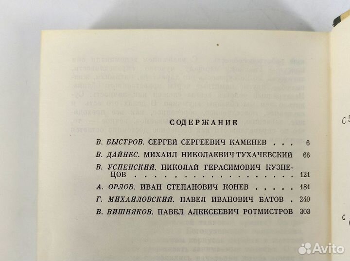 Советские полководцы и военачальники. жзл