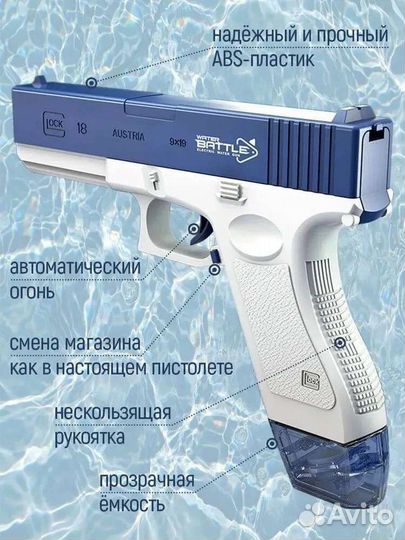 Пистолет детский водный электрический (Глок)