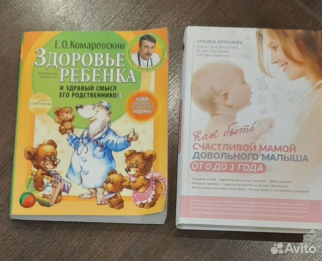 Книги по уходу за ребенком